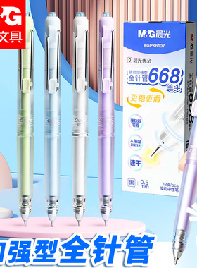 晨光优品按动中性笔防晃动按动中性笔加强668全针管速干秒干顺滑刷题笔0.5mm水笔碳素黑色学生考试办公专用
