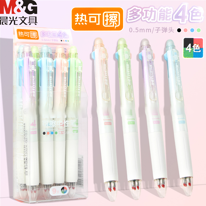 晨光4色热可擦多机能笔学生用写错能擦0.5子弹头软护套热可擦按动中性笔可擦刷题笔高颜值ins四色可擦笔H3510