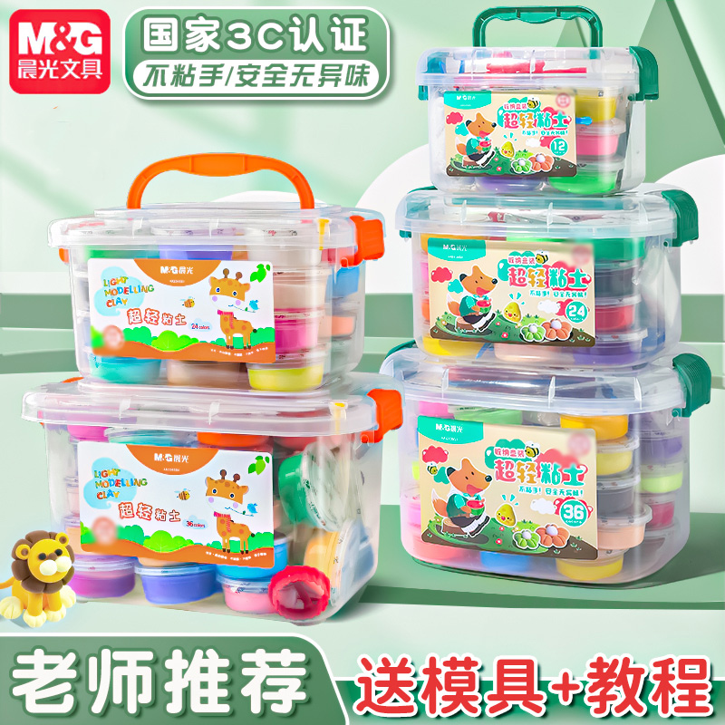 晨光超轻粘土儿童无毒36色橡皮泥24色正品彩泥带模具工具diy套装超清黏土泥太空泥轻质油泥幼儿园手工软陶泥