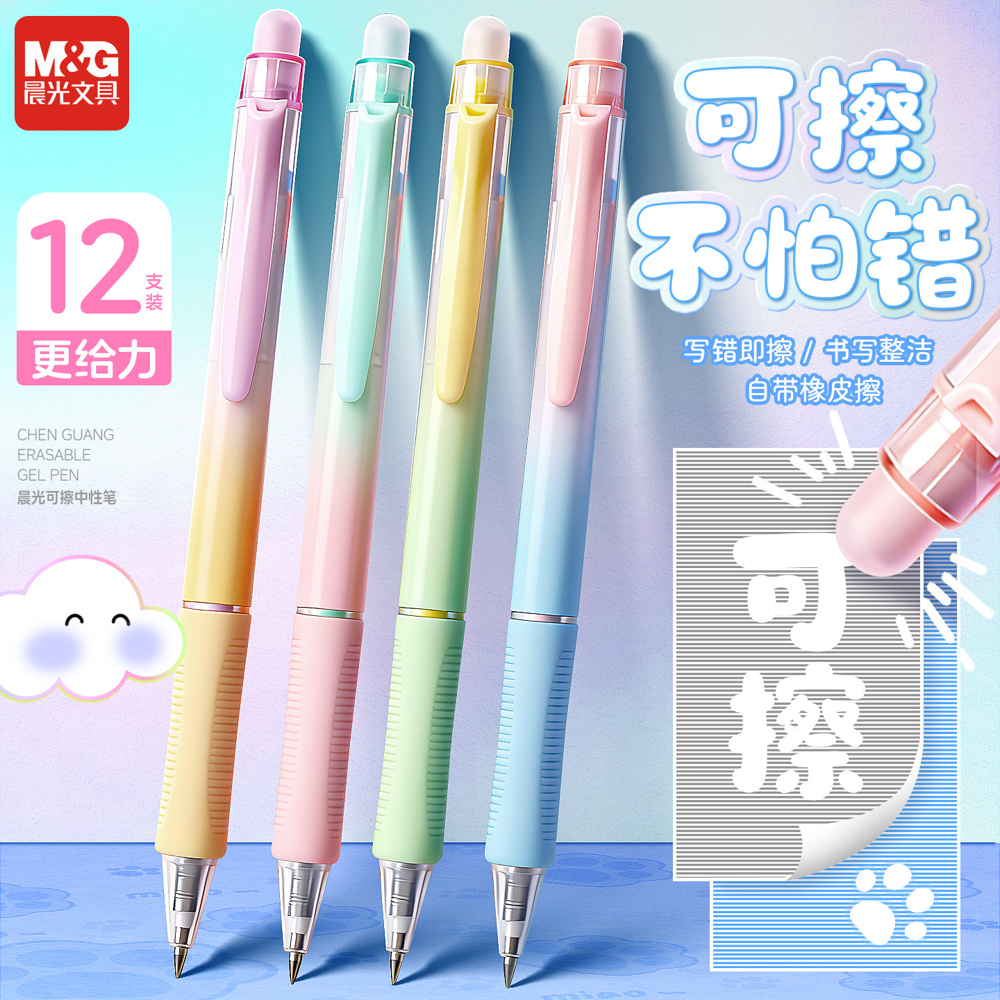 晨光热可擦中性笔小学生中性笔专用三年级可擦笔男孩可擦按动笔女孩儿童蓝色黑色晶蓝笔芯摩易擦圆珠笔可擦写