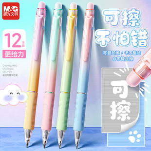晨光热可擦中性笔小学生中性笔专用三年级可擦笔男孩可擦按动笔女孩儿童蓝色黑色晶蓝笔芯摩易擦圆珠笔可擦写