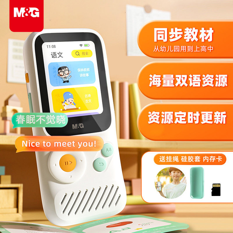 晨光智能双语听力宝英语磨耳朵神器新教材复读机儿童同步随身听力播放器初中学生专用听读训练机新课标听力机,办公设备/耗材/相关服务,复读机,淘宝优惠券,粉丝福利购,淘宝优惠卷