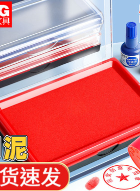 晨光印台印泥红色快干印油盒蓝色大号硬泥盖章印尼按手印办公用品便携指纹印章印泥盒小号油性速干海绵芯水性