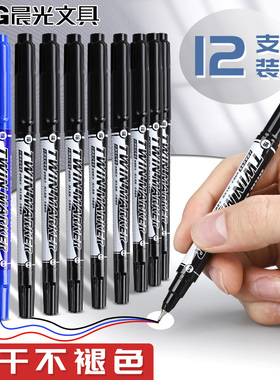 晨光油性记号笔黑色双头勾线笔速干防水不掉色小学生用美术专用不可擦儿童绘画马克笔红色工地勾边大容量蓝色