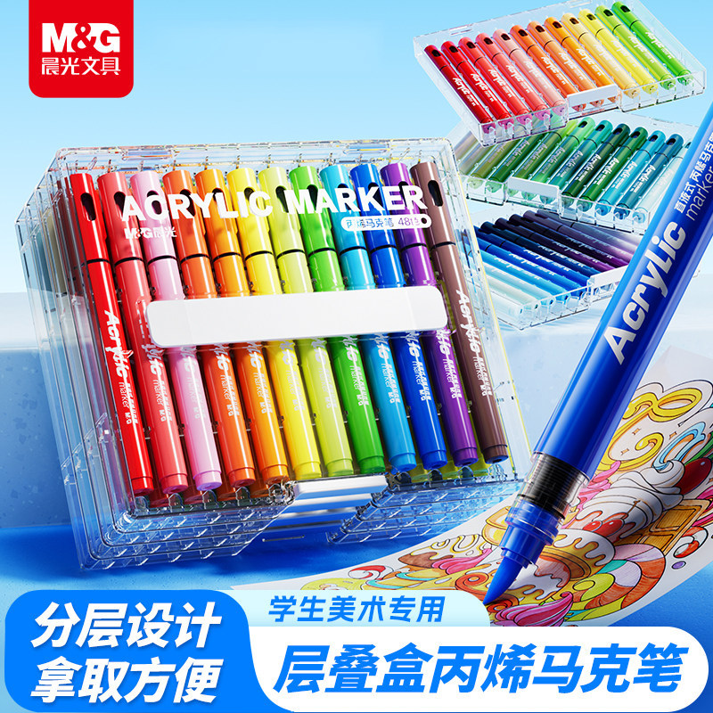 晨光直液式丙烯马克笔软头小学生美术专用水彩笔无毒可水洗画画笔彩色笔不透色叠色新年礼物DIY礼盒绘画套装