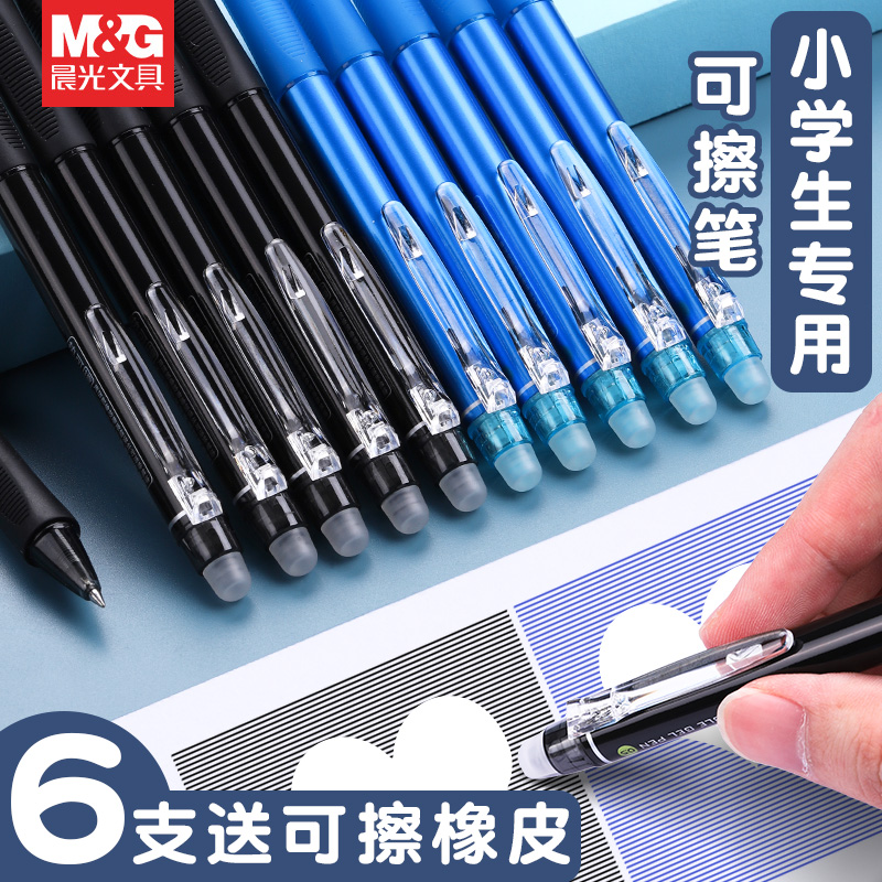 晨光热可擦中性笔学生专用圆珠笔
