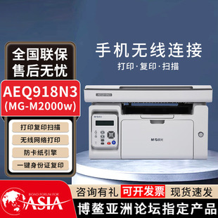 晨光M2000W黑白激光多功能一体机打印复印扫描学生作业打印机AEQ918N3无线手机wifi电脑usb家用办公A4打印机