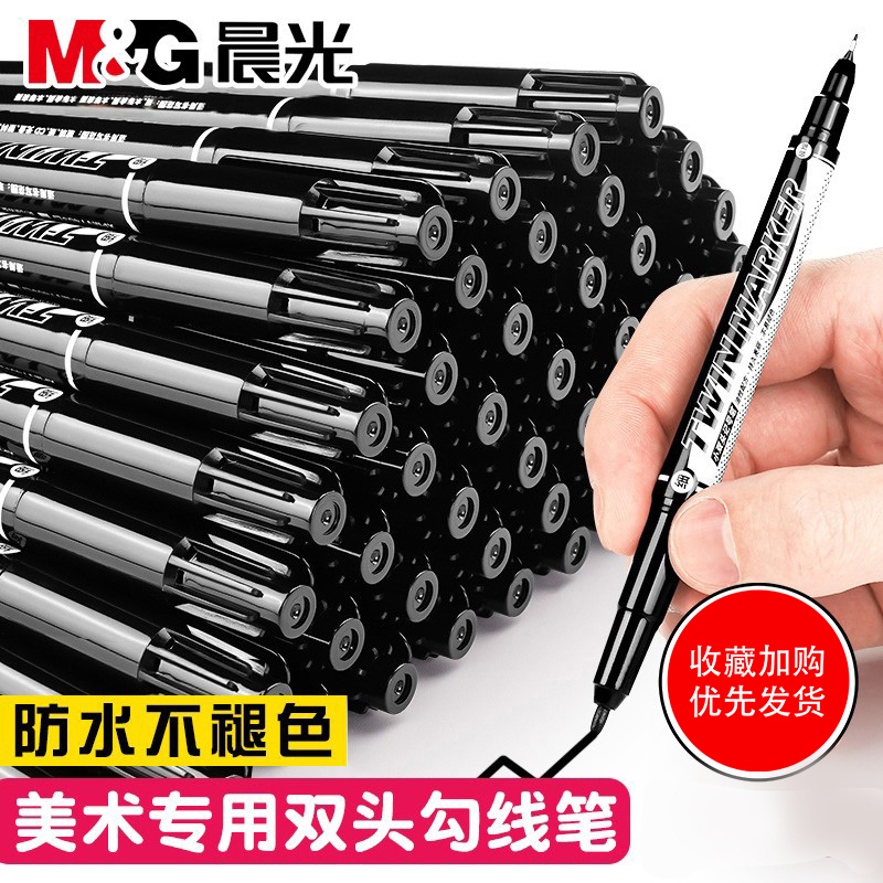 晨光速干防水记号笔双头粗细两头