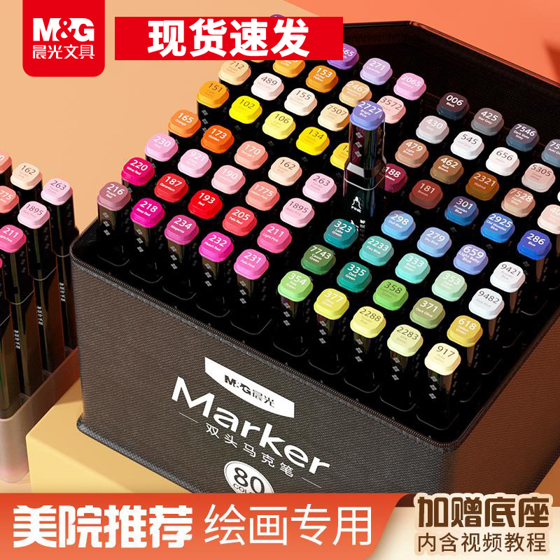 晨光文具马克笔正版套装小学生水彩笔24色48色油性笔学生用酒精性美术绘画动漫官方旗舰店涂鸦双头美术生包邮