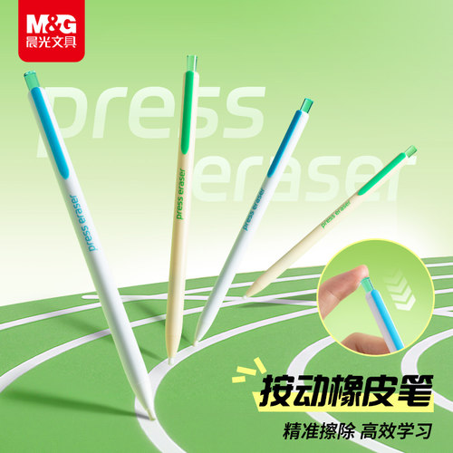 晨光按动免削橡皮笔精准擦笔形橡