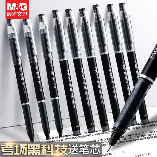 晨光中性笔考试速干按动中性笔