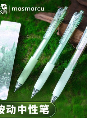 晨光文具MASMARCU森林系列ProfutureLab按动中性笔0.5黑色颜值速干大墨王中性笔st笔头大容量刷题笔ins笔顺滑