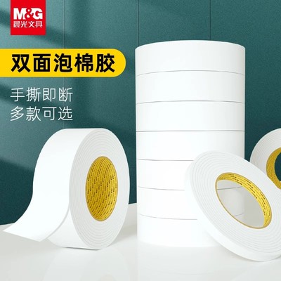 晨光泡棉双面胶带强力高粘度固定