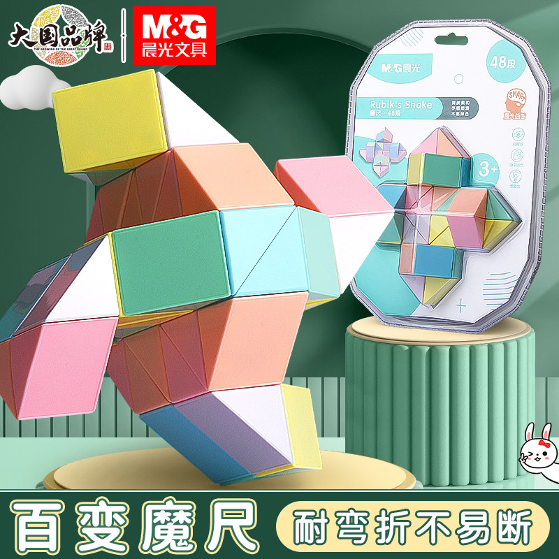 晨光魔尺儿童百变魔方马卡龙图片