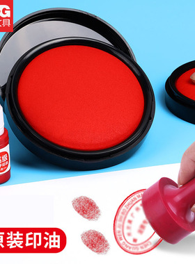 晨光印泥印台红色财务办公便携大号盖章按手印印泥盖章蓝色印泥印章速干指纹快干印泥盒手指公章印油章印墨油