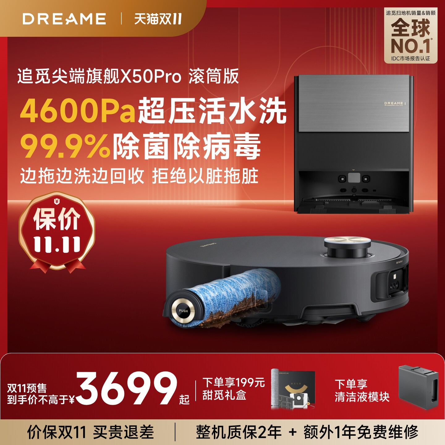 【双11开抢】追觅扫地机器人X50Pro滚筒活水洗地扫拖一体全自动