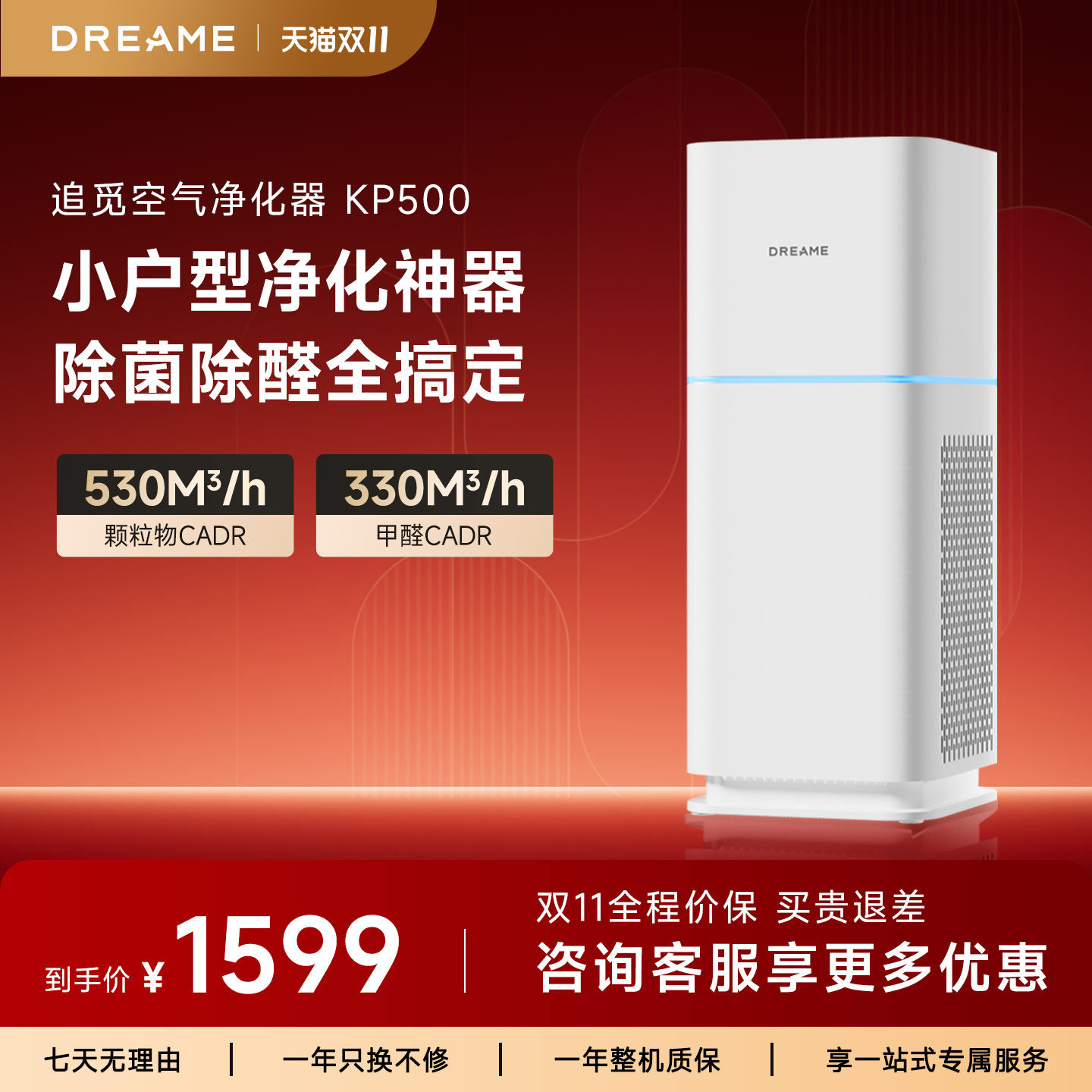 追觅空气净化器KP500除菌分解除甲醛除臭除雾霾去粉尘过敏原