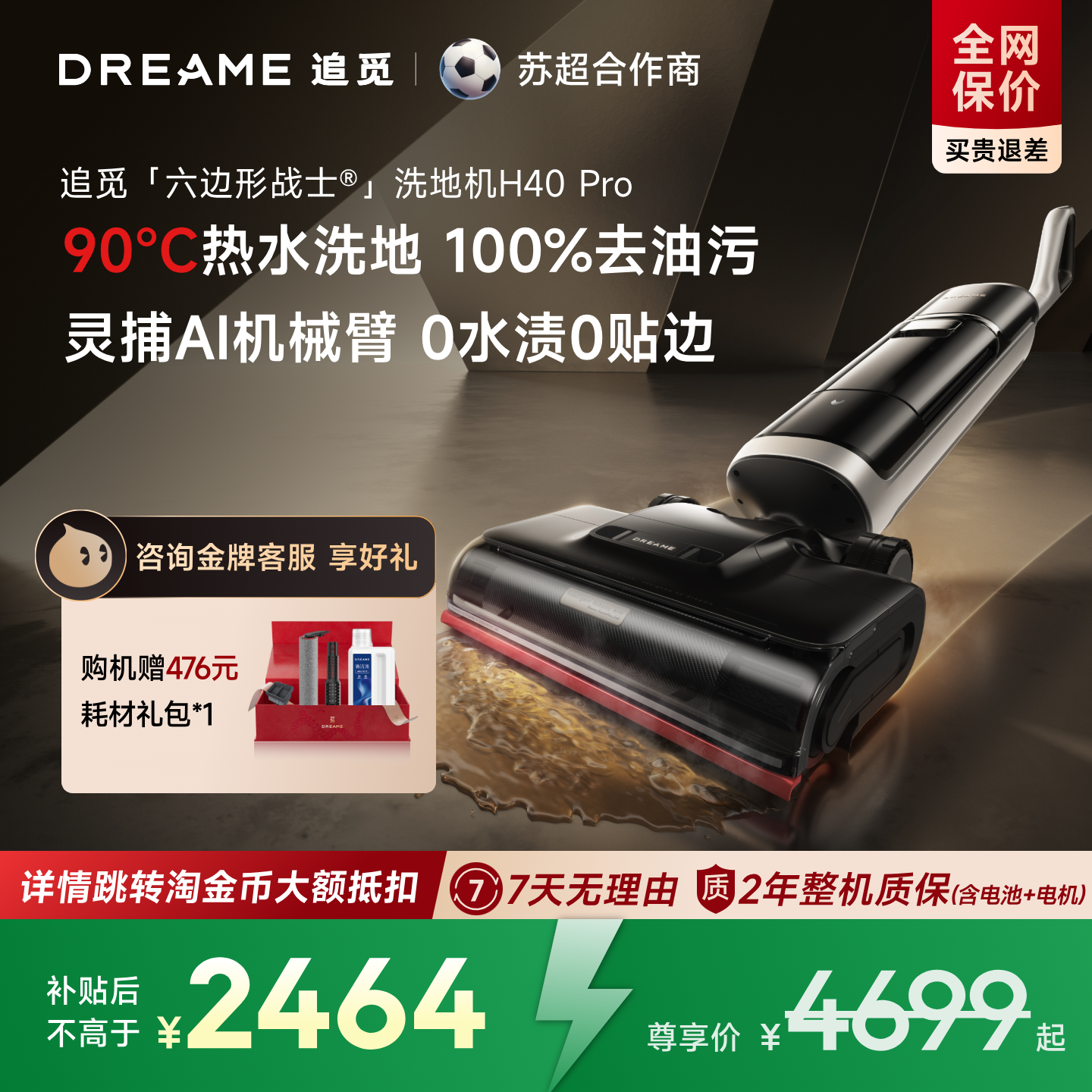 【买贵退差】追觅H40pro洗地机