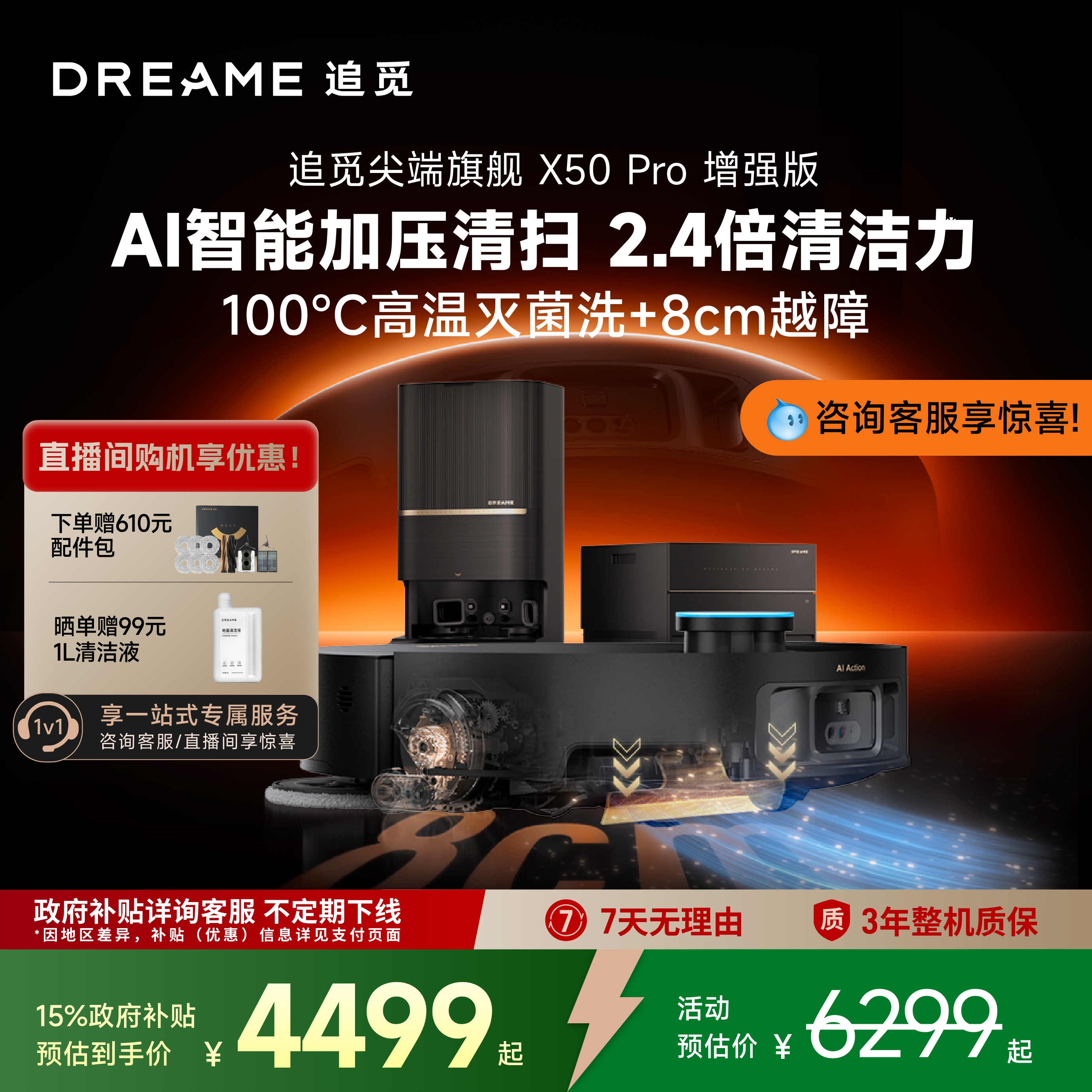 【买贵退差】追觅X50Pro增强