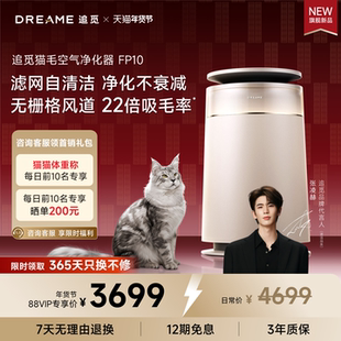 【春晚同款】追觅猫毛空气净化器FP10家用净化机卧室除臭异味杀菌