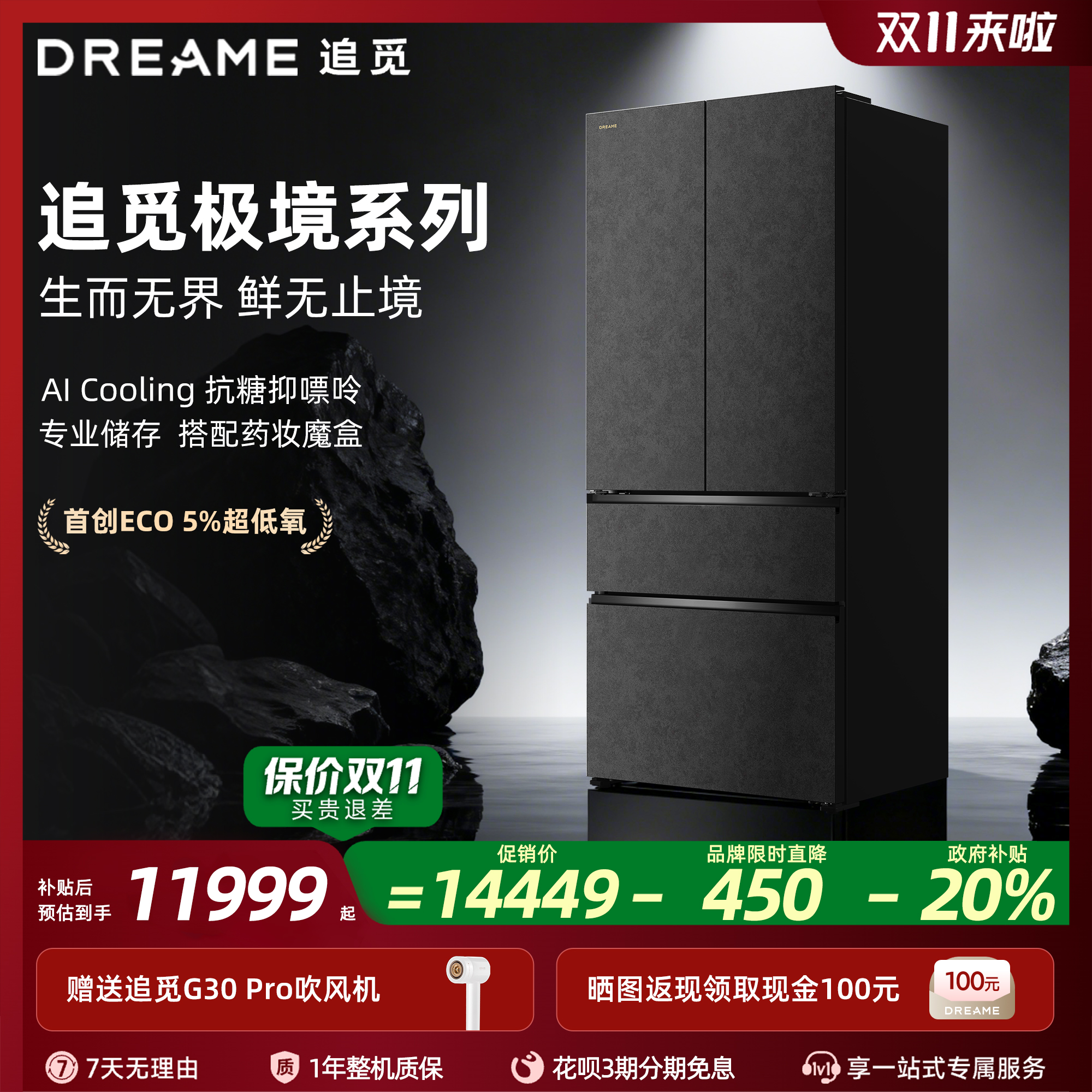 追觅DRF500AGB1CN法式多门510升