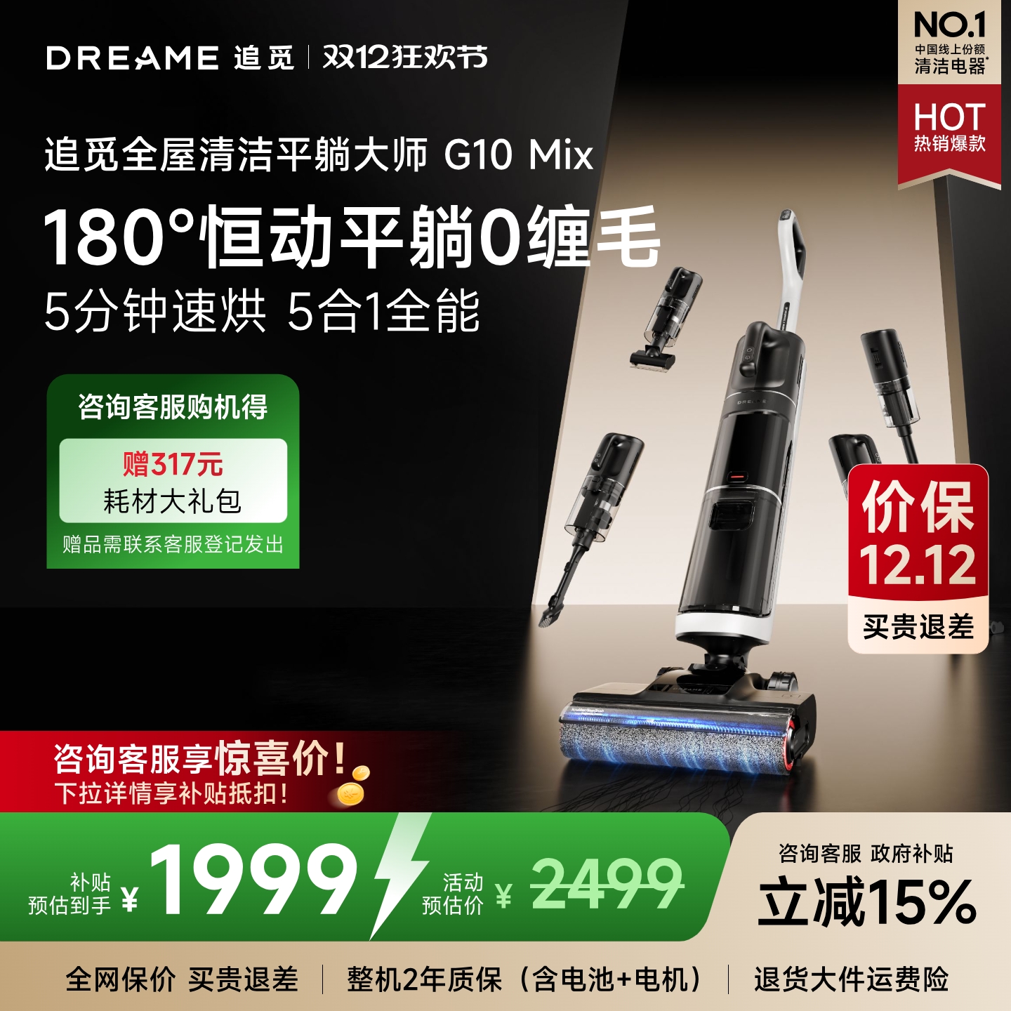 追觅G10Mix躺平五合一