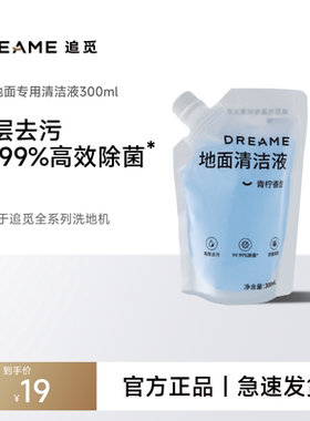 追觅洗地机原装清洁液地面专用适用洗地机洗拖地【300ml清洁液】