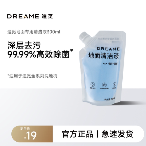 追觅地面清洁液dreame