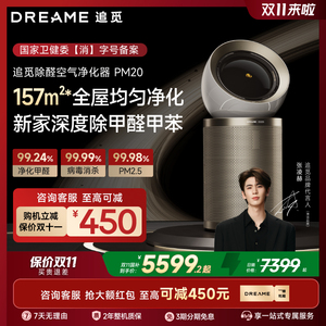 【张凌赫推荐】追觅除醛空气净化器PM10/PM20家用除甲醛全屋净化