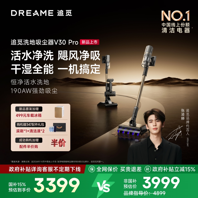 追觅活水洗地吸尘器V30Pro