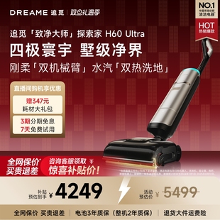 H60Ultra 追觅探索家 上市 AI加压双机械臂灵探感应洗地机 新品