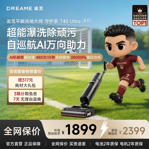 【买贵退差】守护家T40Ultra系列