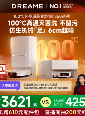 【国补15%】追觅S50Pro扫地机器人100°热水洗拖地一体全自动清洗