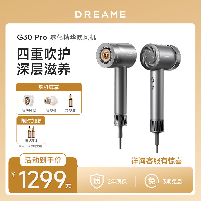 追觅G30 Pro吹风机雾化精华护发滋养静音速干家用电吹风筒