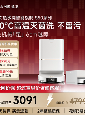 追觅S50Pro扫地机器人100度热水洗扫地拖地一体机全自动清洗智能