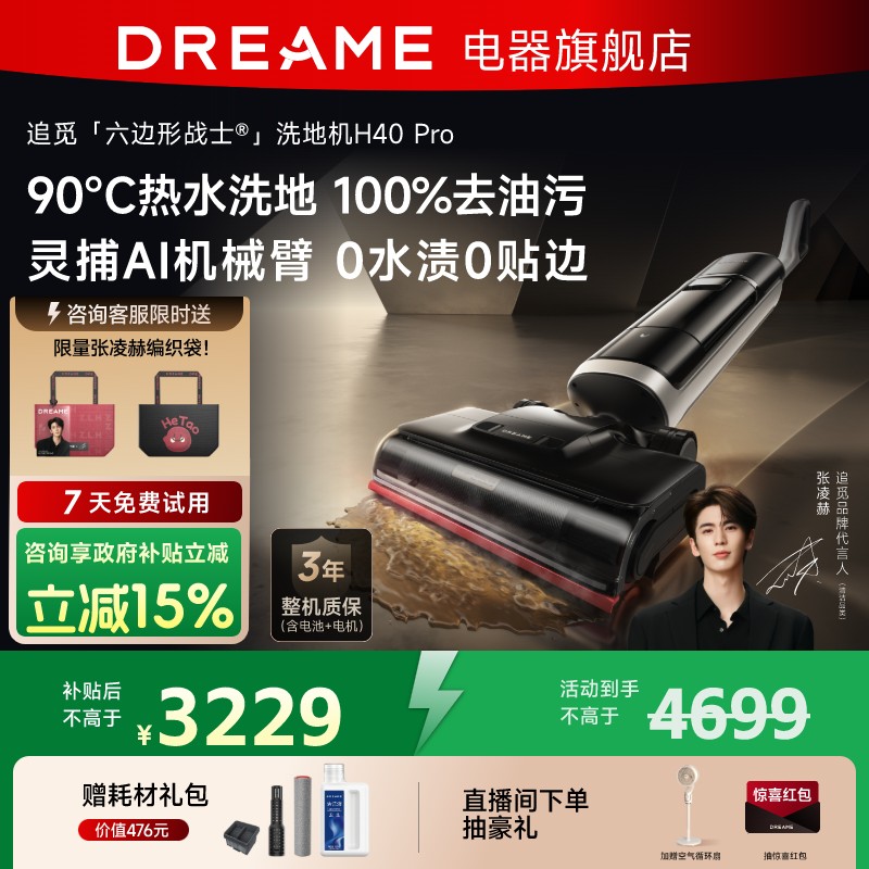 【买送循环扇】追觅H40pro洗地机