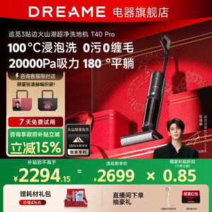 【买送循环扇】追觅T40Pro洗地机