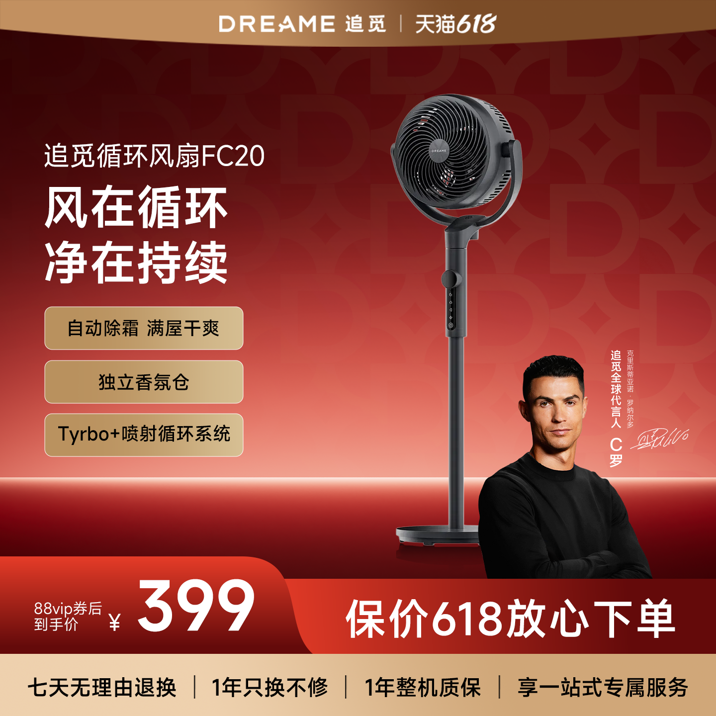 追觅空气循环扇FC20智能静音家用柔风语音落地扇电风扇