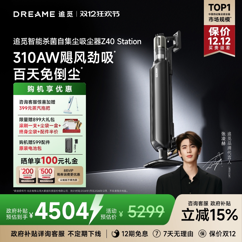 追觅集尘基站吸尘器Z40Station