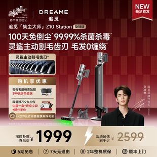 【集尘】追觅Z10Station旋锋版自动集尘家用吸尘器绿光防缠毛