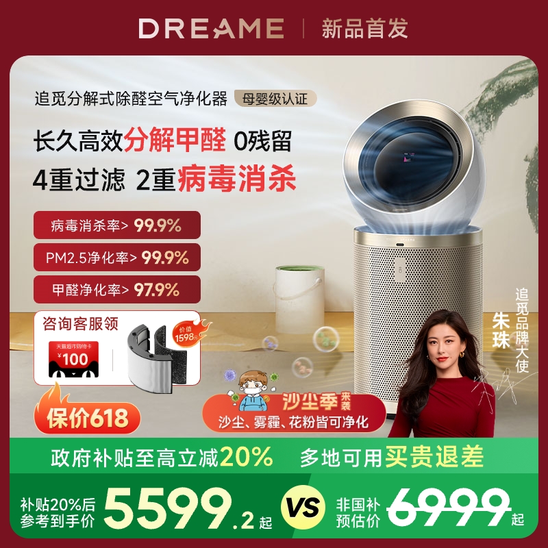 【全国补20%】追觅空气净化器PM20除甲醛烟味家用宠物除臭净化机