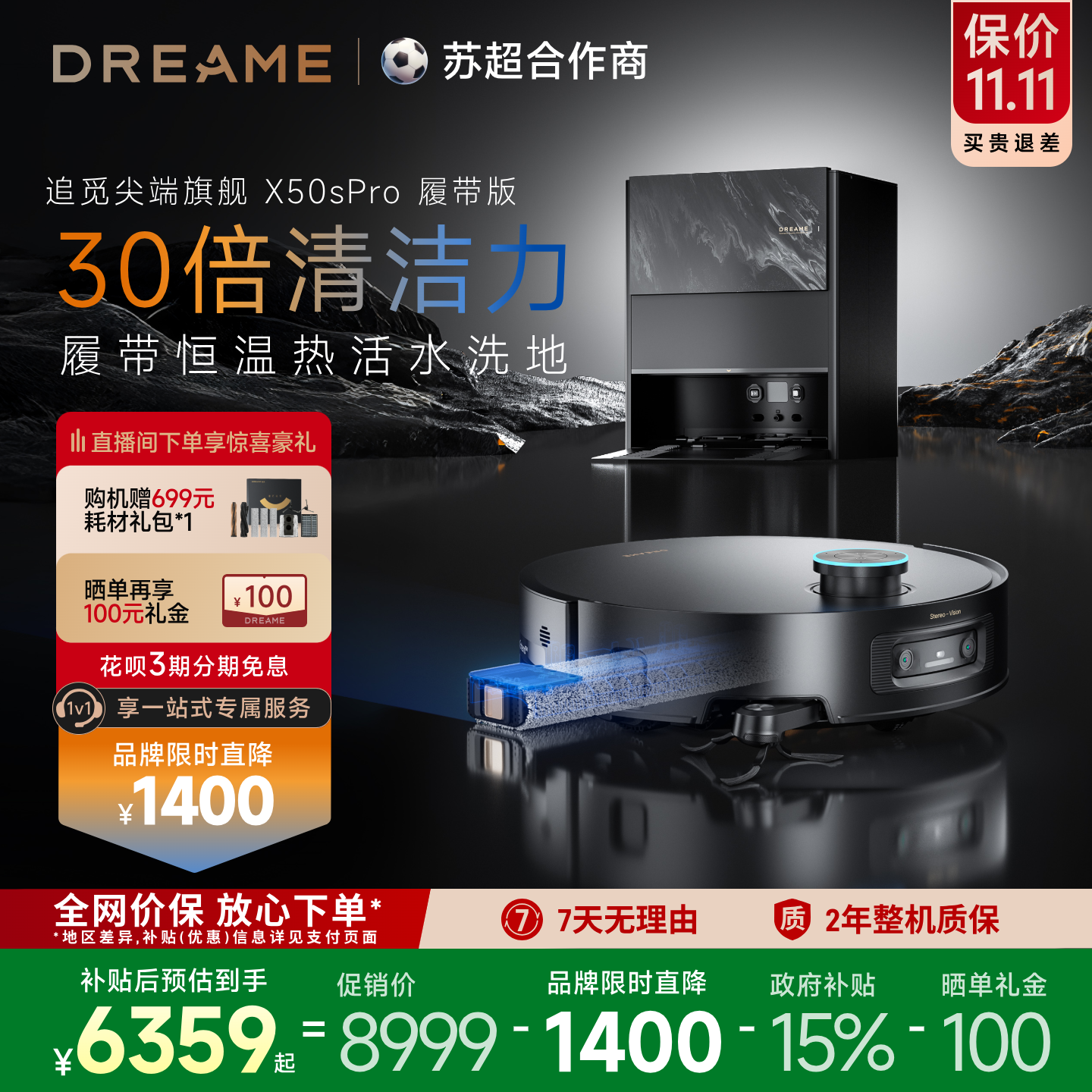 【买贵退差】追觅X50Pro履带版