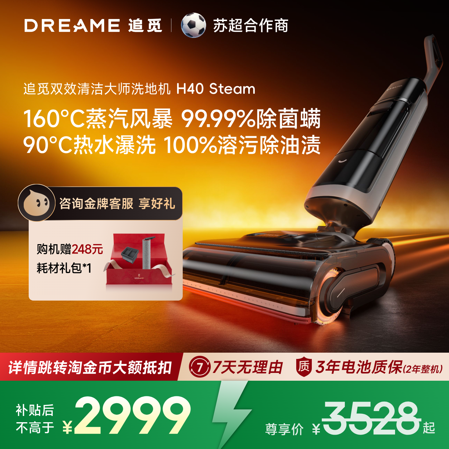 【买贵退差】追觅H40Steam
