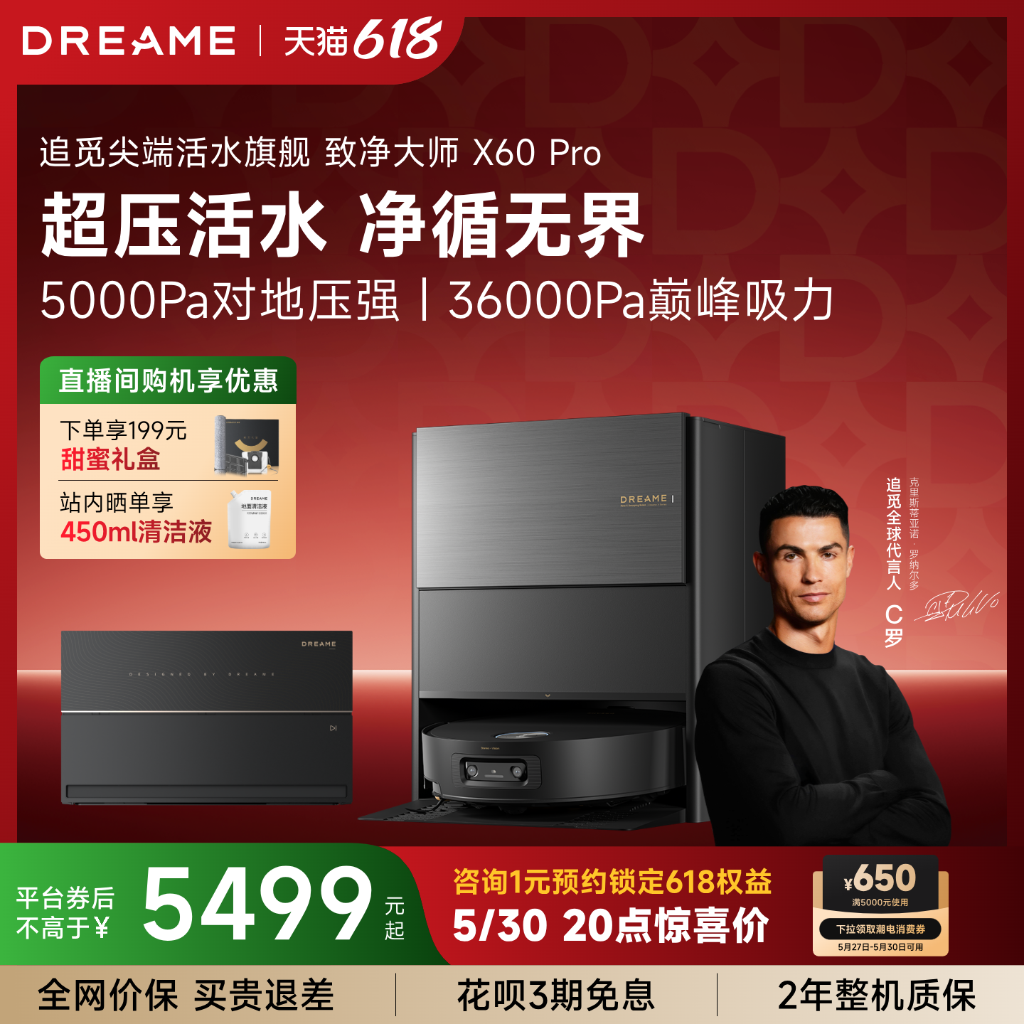【直播间】追觅X60Pro滚筒版扫地机器人3升降实时活水一体机