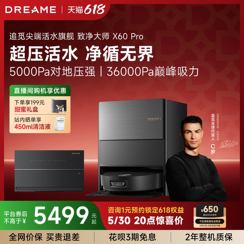 追觅X60Pro滚筒扫地机实时活水拖