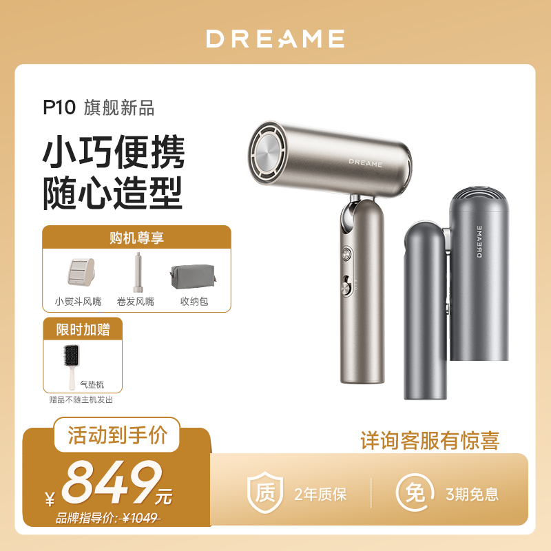 追觅P10吹风机旅行便携折叠口袋造型师静音速干高速家用电吹风