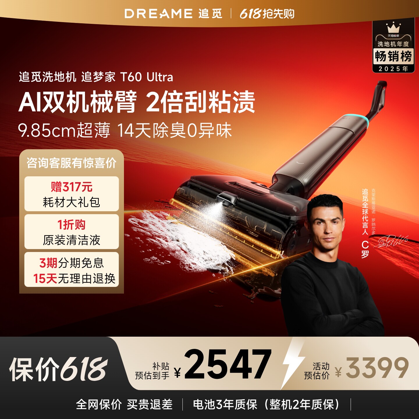 追觅洗地机追梦家T60ultra