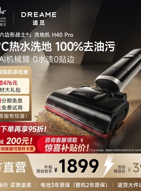 【春晚同款】追觅0缠毛机械臂洗地机吸拖洗除菌热水洗速烘H40Pro