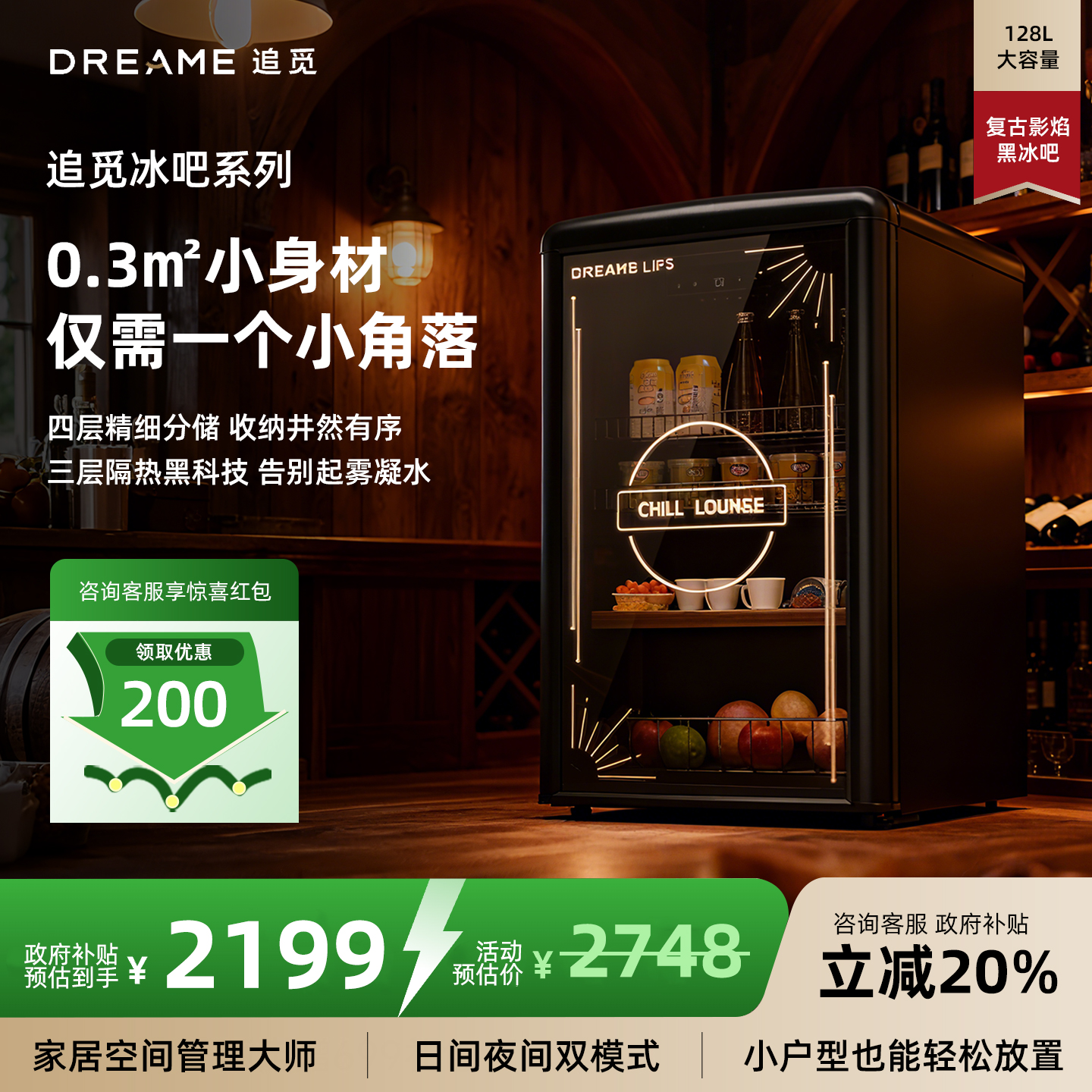 追觅128升冰吧家用冷藏柜小型办公室冰箱茶叶酒店展示柜饮料柜