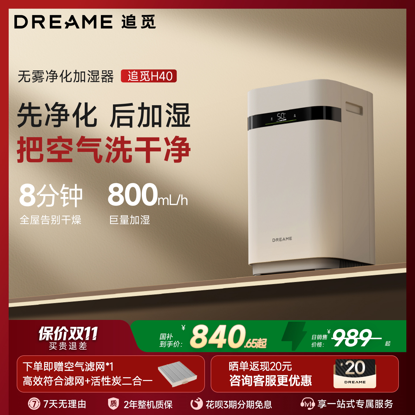 追觅加湿器H40无雾冷蒸发孕妇婴儿卧室客厅家用静音空气净化器